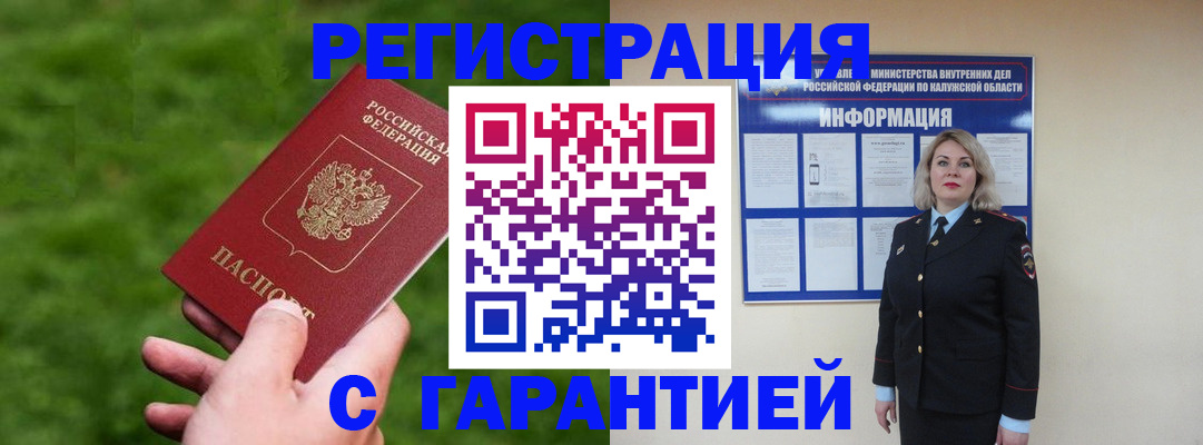 прописка в Шагонаре