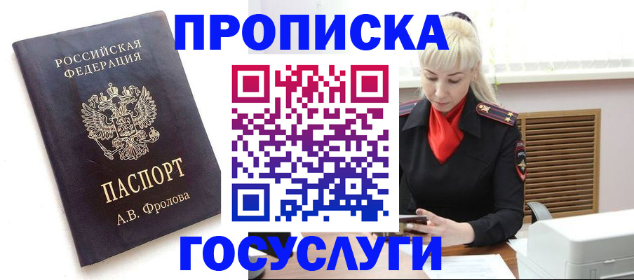 прописка для работы в Шагонаре